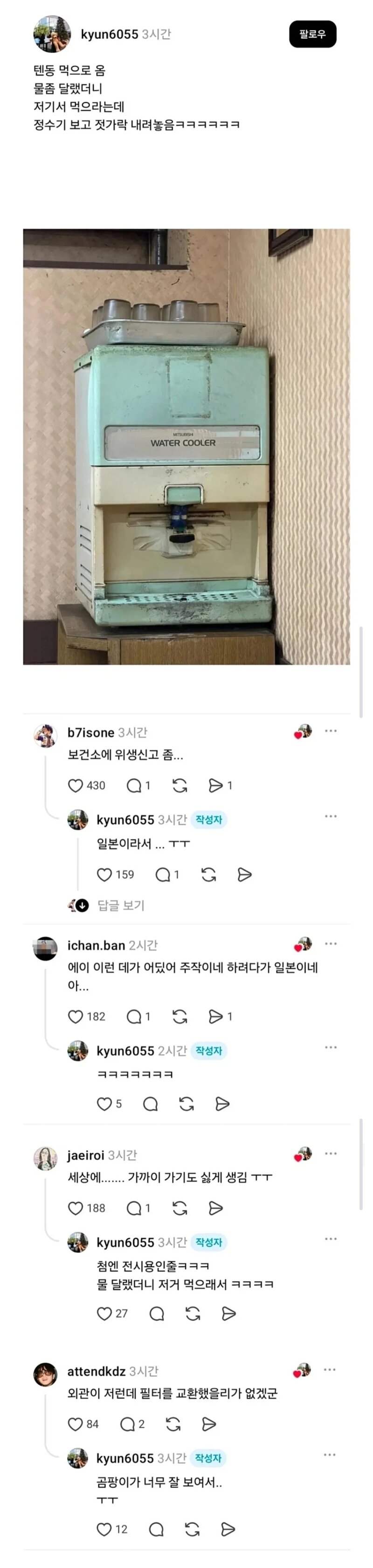 현재 논란중이라는 텐동집 정수기 상태