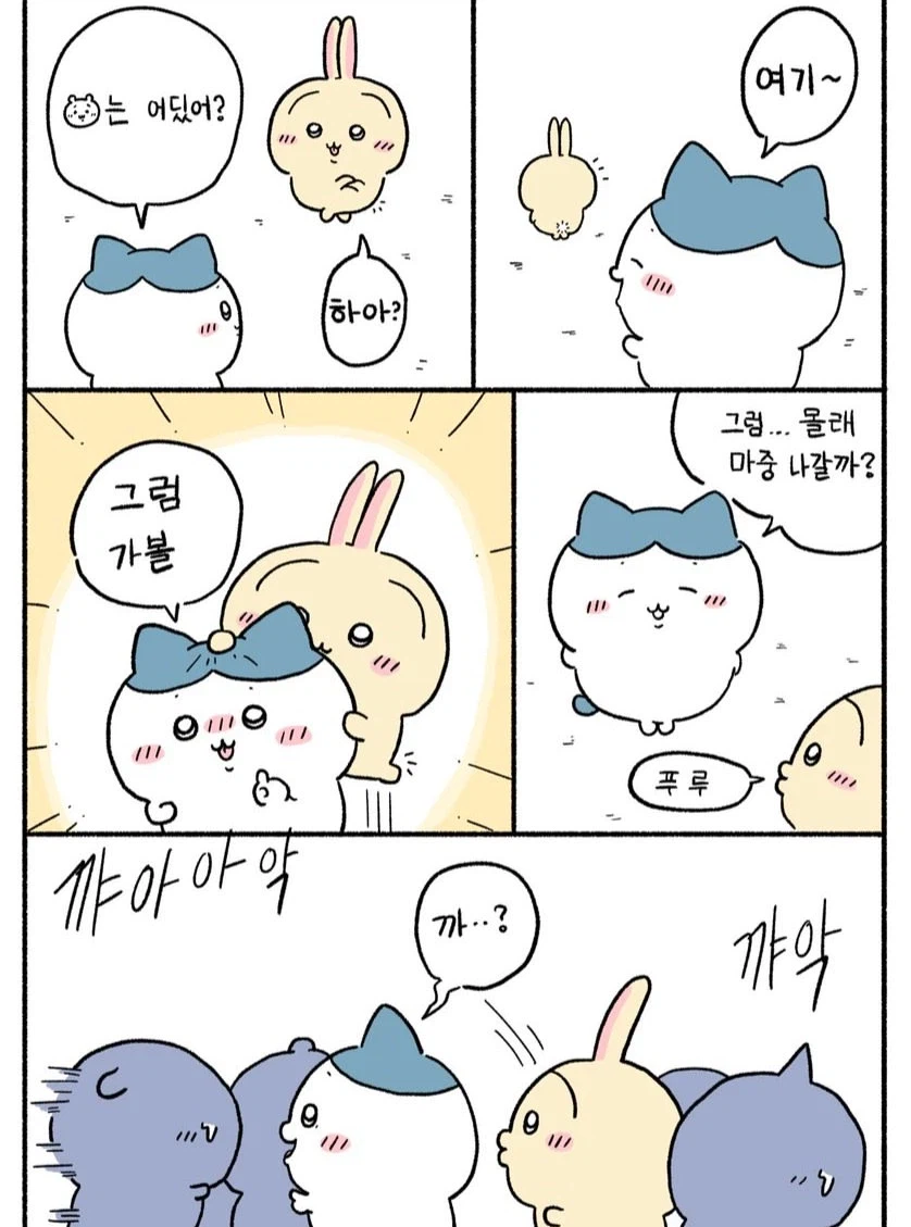 ㅆㄸ) 치이카와가 괴물이 된 만화.manhwa