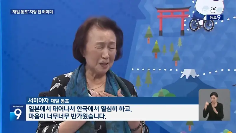 할머니가 이어준 태극마크…허미미 재일동포 할머니들과 “대한민국” (10)