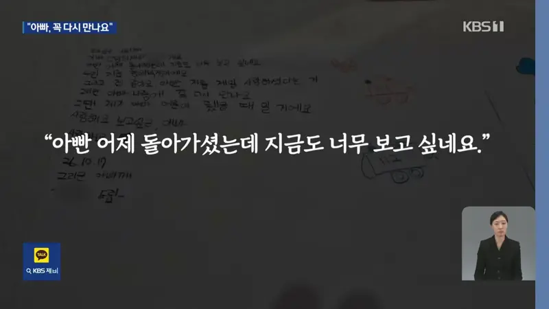 영정 앞에 놓인 7살 딸의 편지…“아빠, 나중에 만나요” (3)