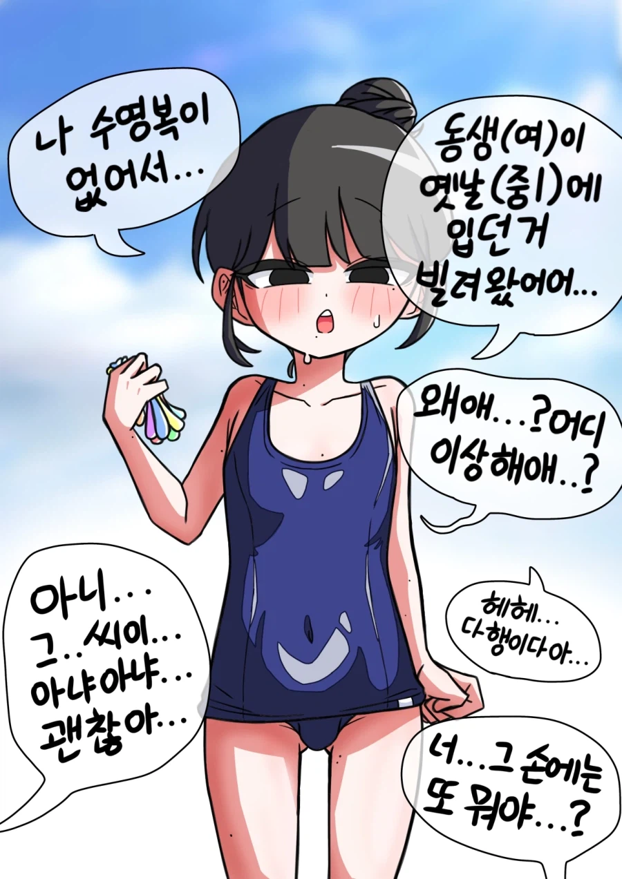 소꿉친구와 함께 수영장으로 놀러갔다.manhwa_2.webp