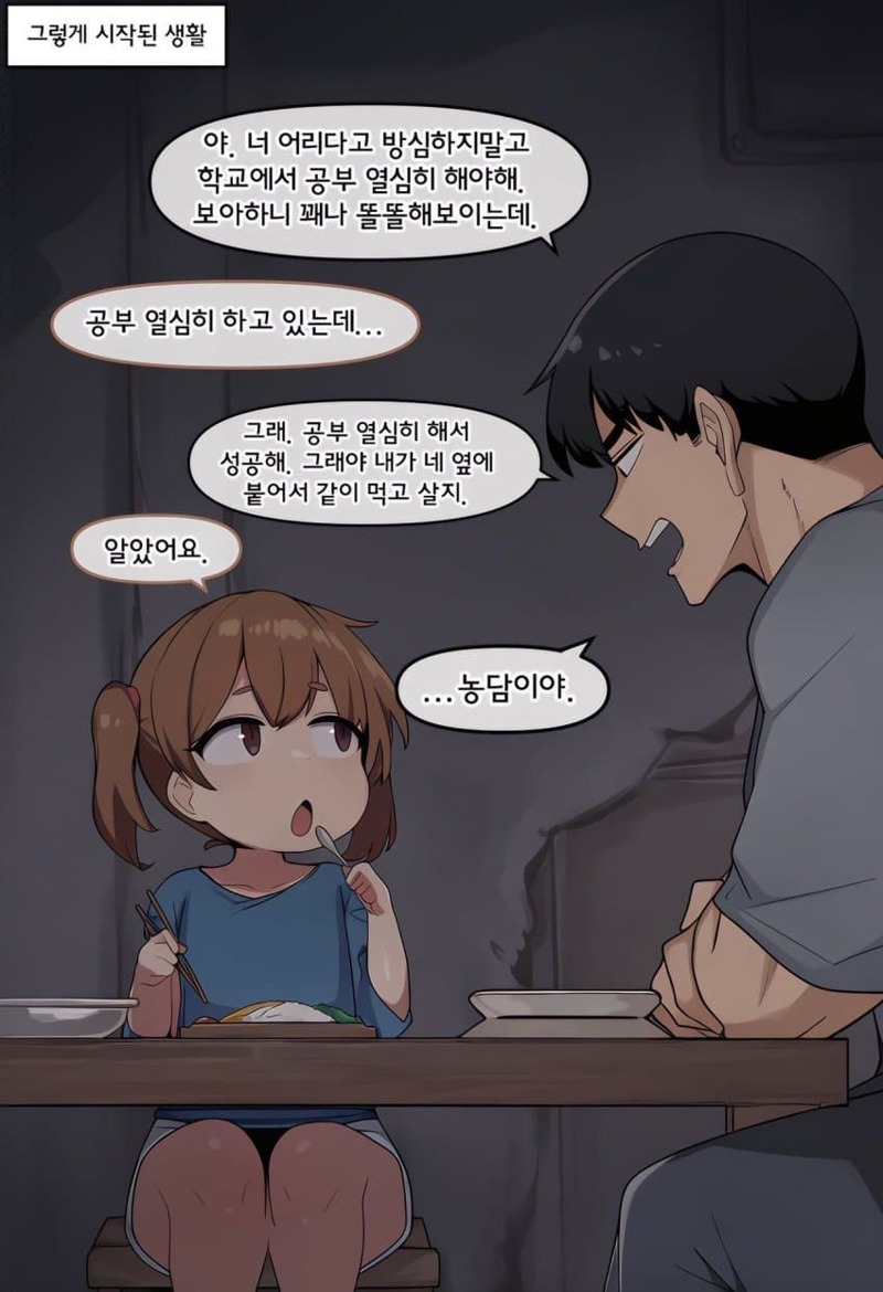 AI)초등학생 여자애 납치하는 만화 (15)