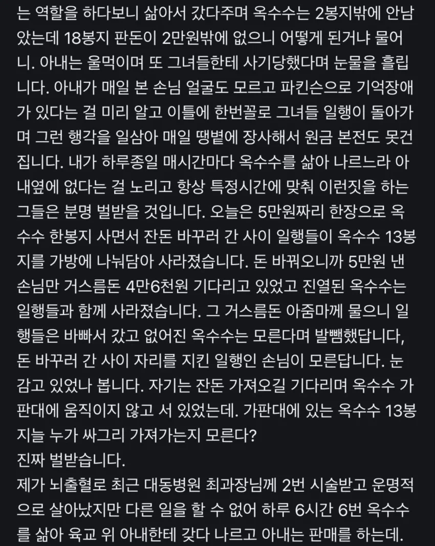 당근마켓 부산 뇌질환자 상대 옥수수절도범 글 (2)