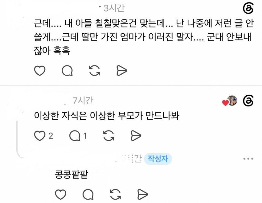 스레드 군대 논란 (3)