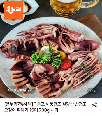 [롯데온] 반건조오징어 10미 700g (14,880원/무료)