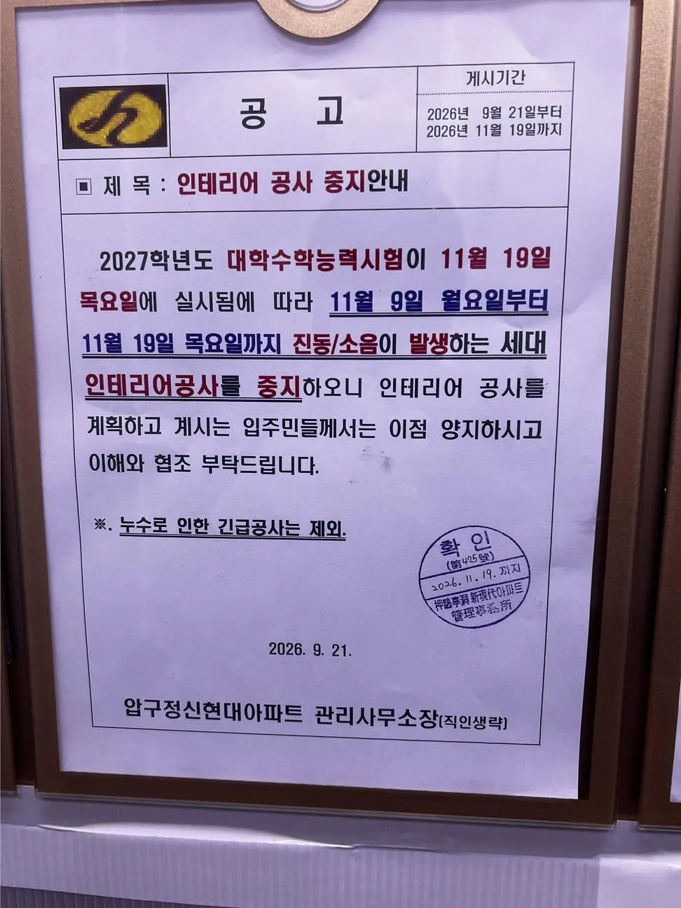 압구정현대아파트 공지