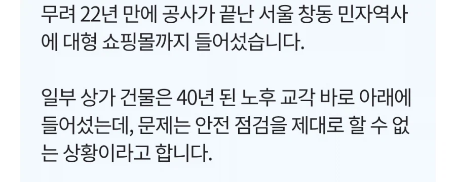 무려 22년만에 준공 완료된 도봉구 창동역 근황 (2)