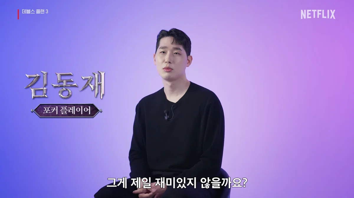 넷플릭스 데블스플랜 시즌3 출연자 전체공개
