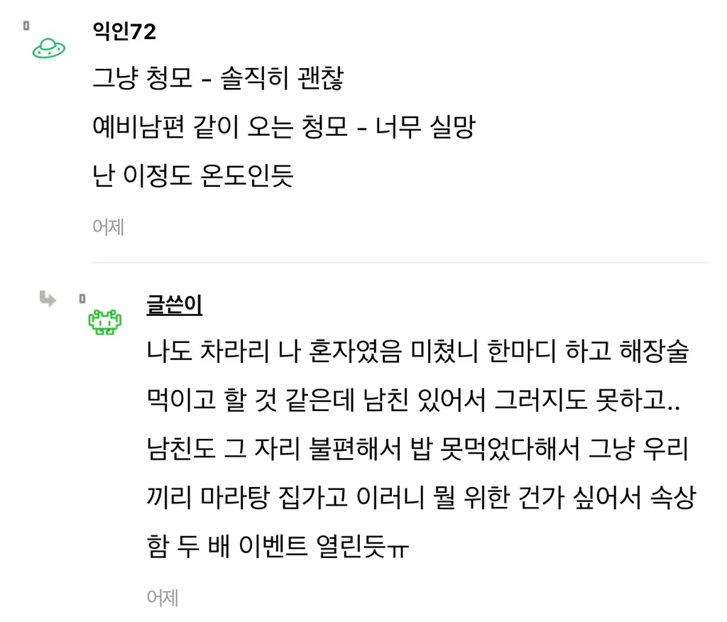 청모 때 숙취쩌는 채로 온 친구들.. (14)