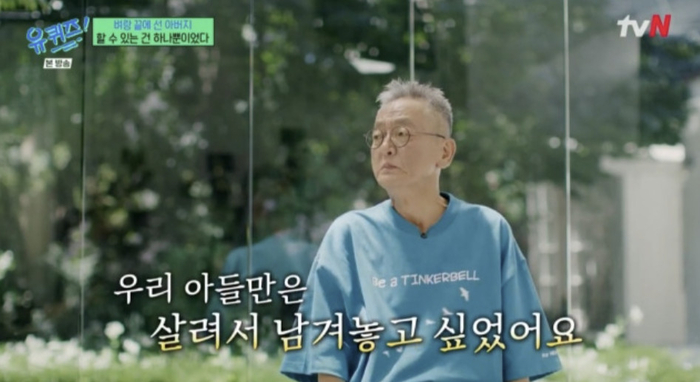 유퀴즈 자폐아 아버지 피터팬 아빠가 돌아가셨네요