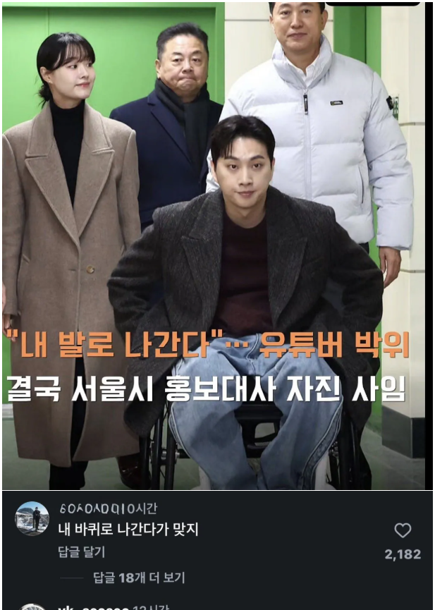 서울시 홍보대사 사임한 박위