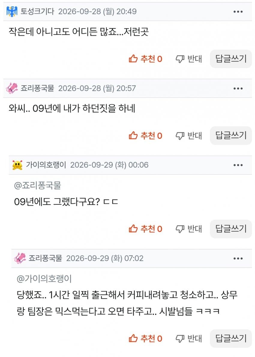 심부름 너무 많이 시켜서 1달만에 도망간 신입 (6)