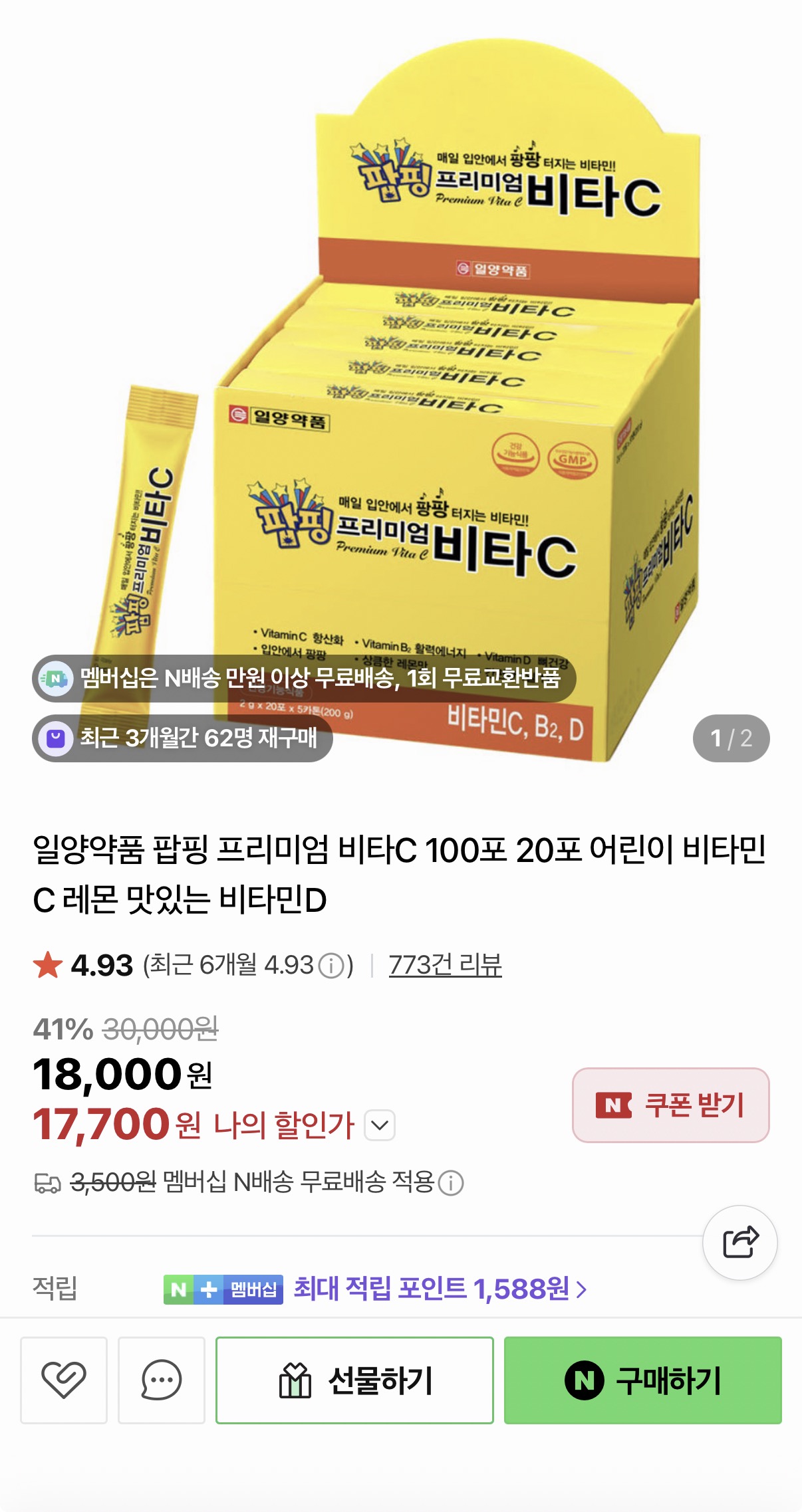 [네이버] 팝핑 프리미엄 비타C 20포