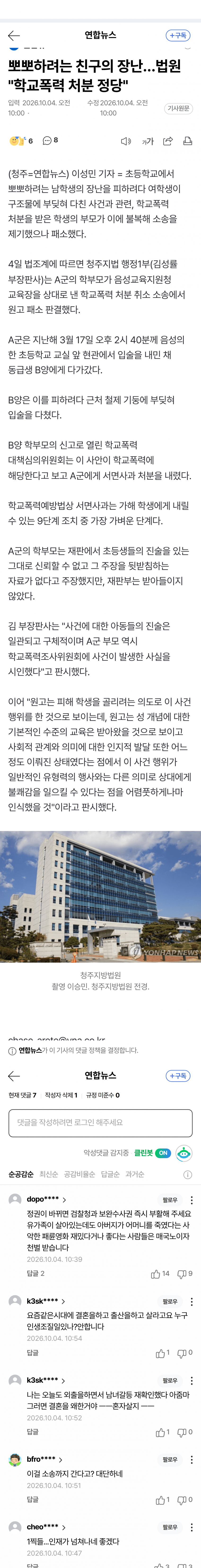 뽀뽀 장난 피하다 다친 초등생…법원 “학교폭력” (2)