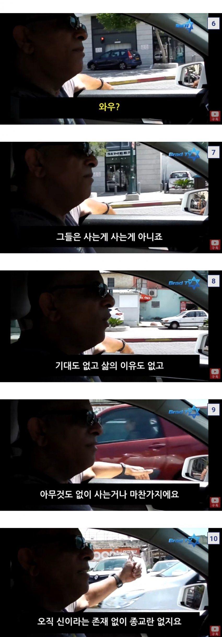 이스라엘에서 20년경력 택시기사가 생각하는 무신론자 (2)