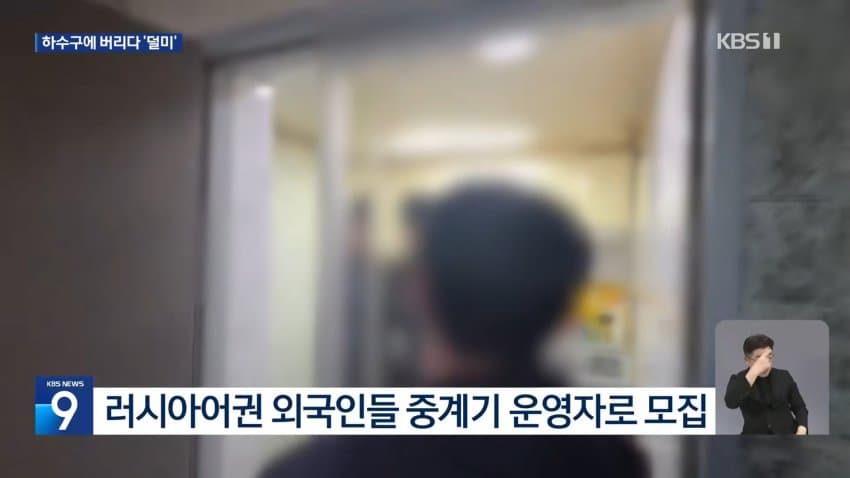 kbs) 변기에 버린 유심칩에 '덜미'...101명 검거 (5)