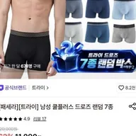 트라이 빤스