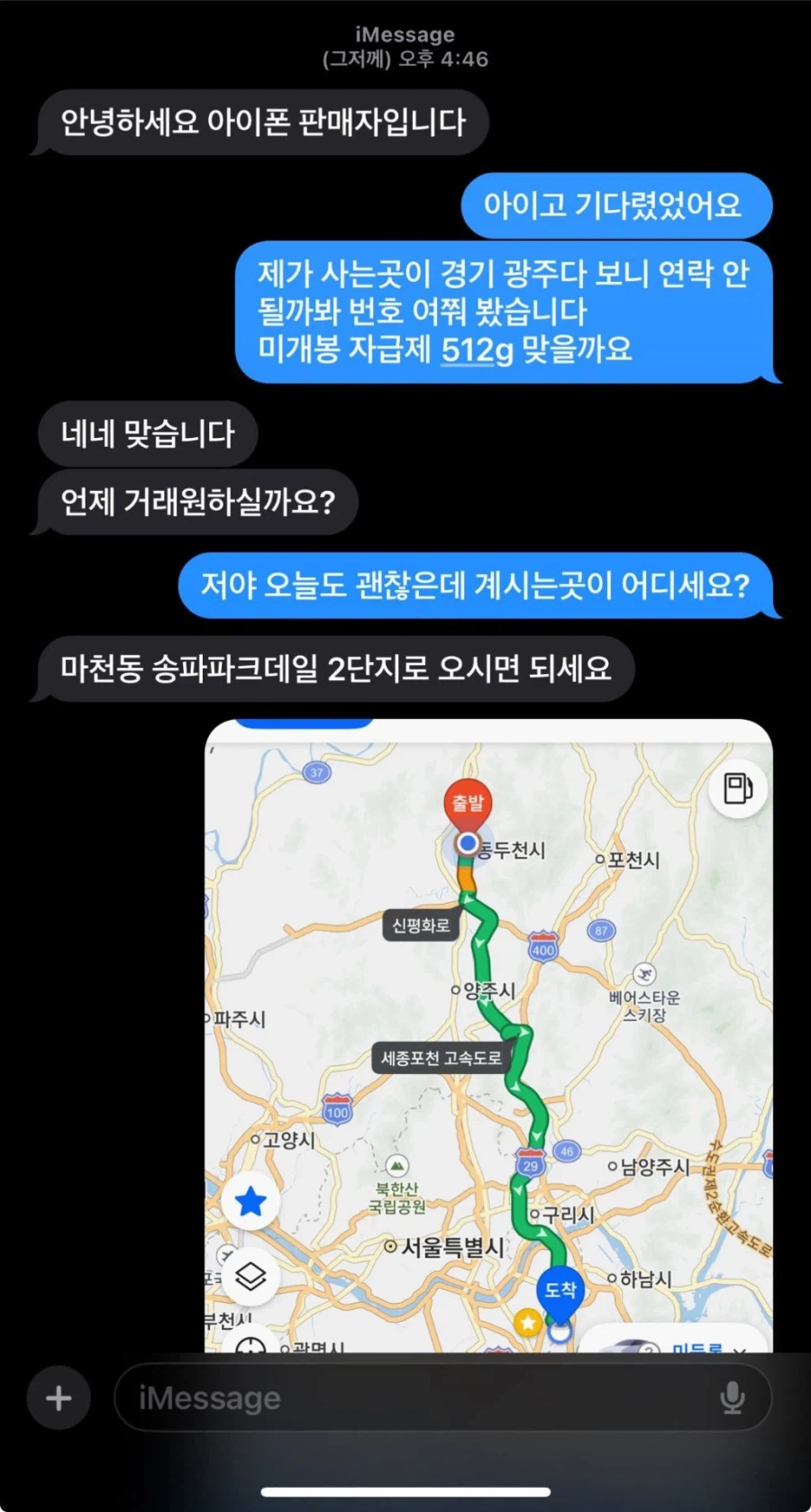 최근 더 심해진 당근 사기 수법 (2)