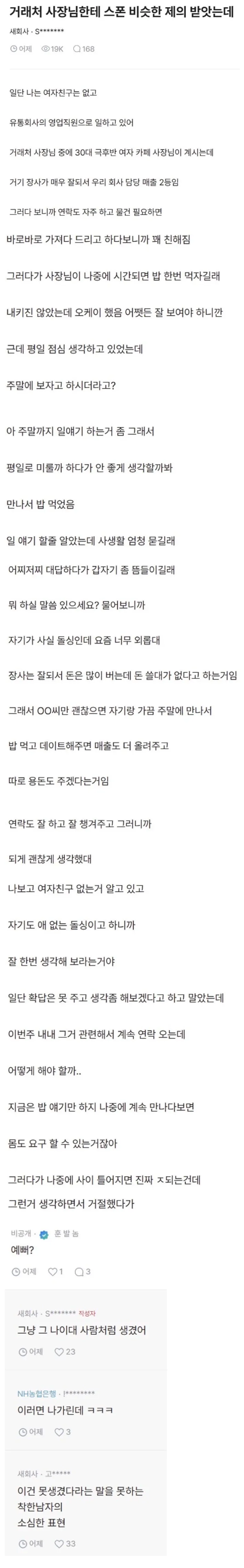 거래처 여사장에게 스폰 제의 받은 블라인