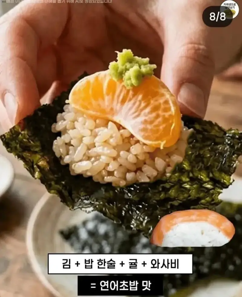 요즘 유행이라는 개맛도리 음식 조합 (7)
