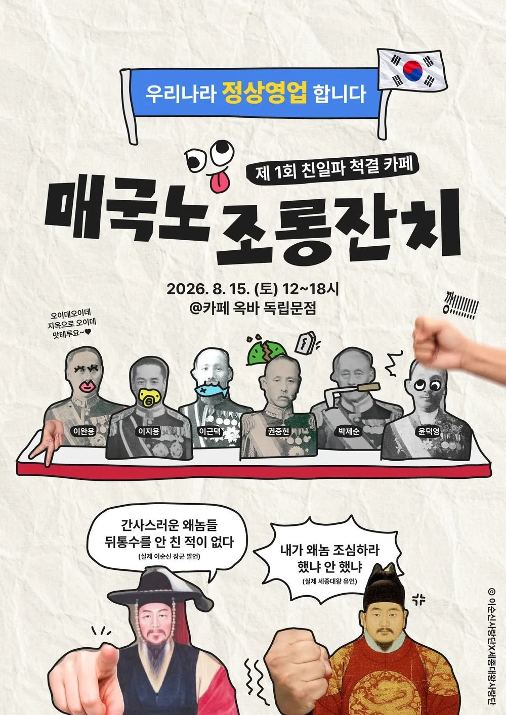 매국노 조롱잔치 열었던 카페 근황