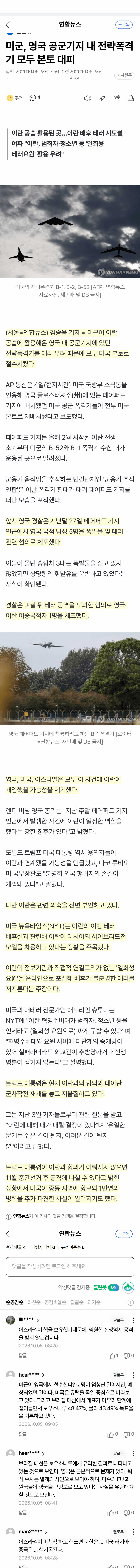 테러 우려에 미군 폭격기 영국 기지서 전면 철수 (2)