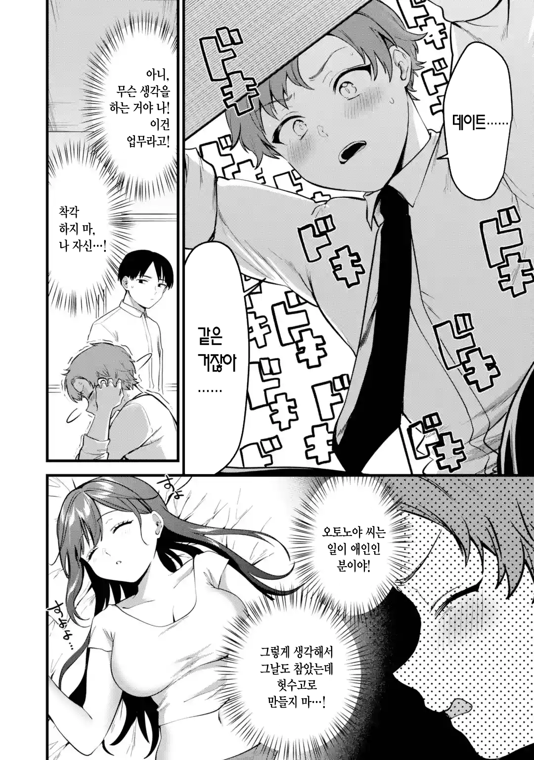 오피스 와이프 만화 manhwa (26)