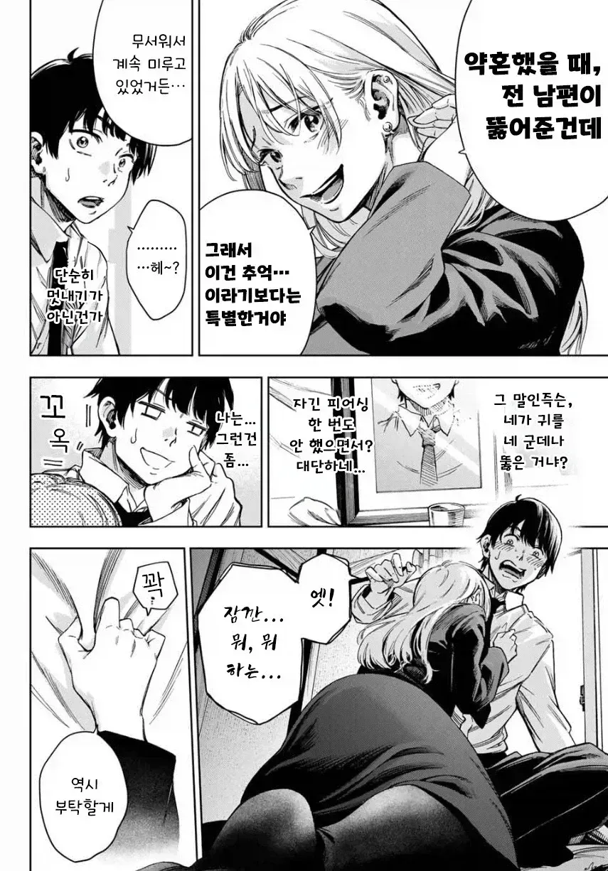 유부녀에게 구멍을 뚫어주는 manhwa (6)