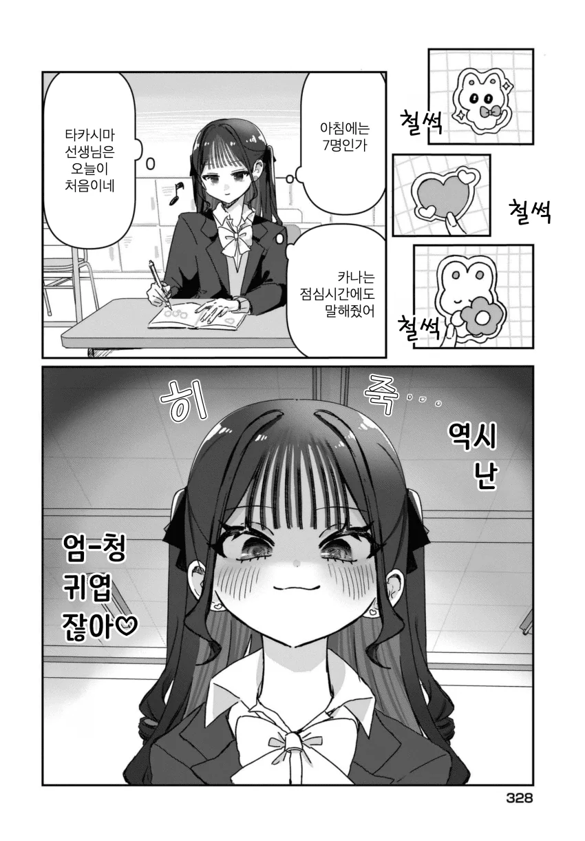 “ 귀엽다는 말을 듣고 싶어..! ” (12)
