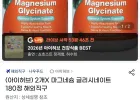 나우푸드 마그네슘 글리시네이트 180정 2통