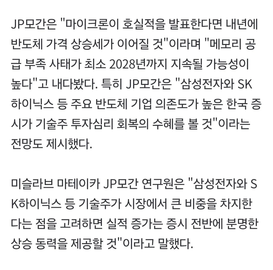 📈"90% 더 오른다" 월가 파격 전망에…삼전닉스 개미들 '두근' (3)