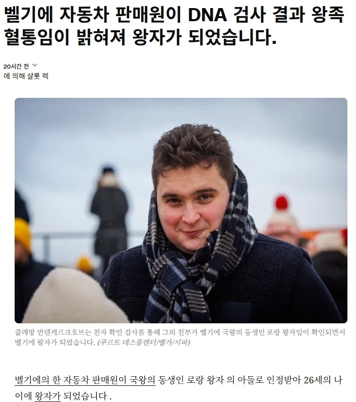 벨기에에서 나타난 진짜 숨겨진 왕족