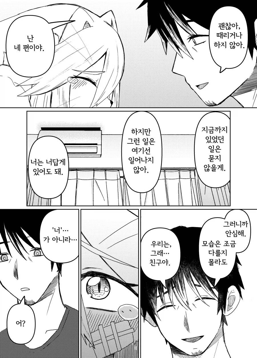 180일 이후에 회수되는 케모노 아이 (9)