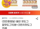올반 찰핫도그 15봉 + 크런치핫도그 15봉