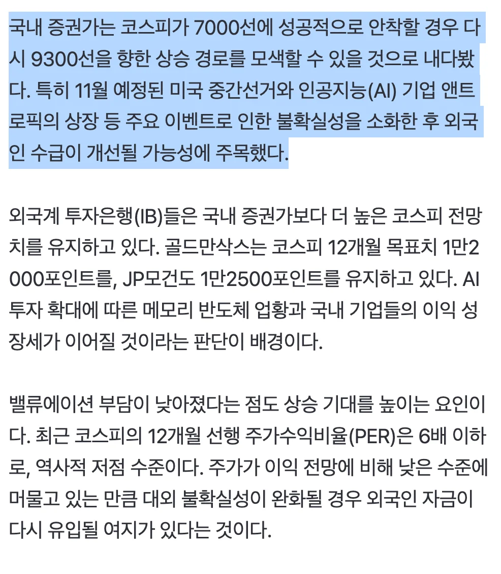📈  다시 '구천피' 갈까…증권가 "빅이벤트 후 랠리 기대" (3)