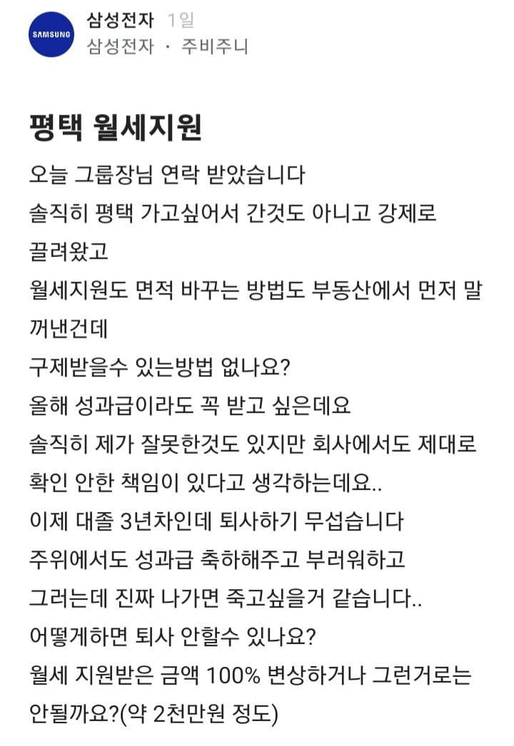 현재난리나는 삼성전자 평택 월세지원 부정수급직원 전원 해고 논란 (3)