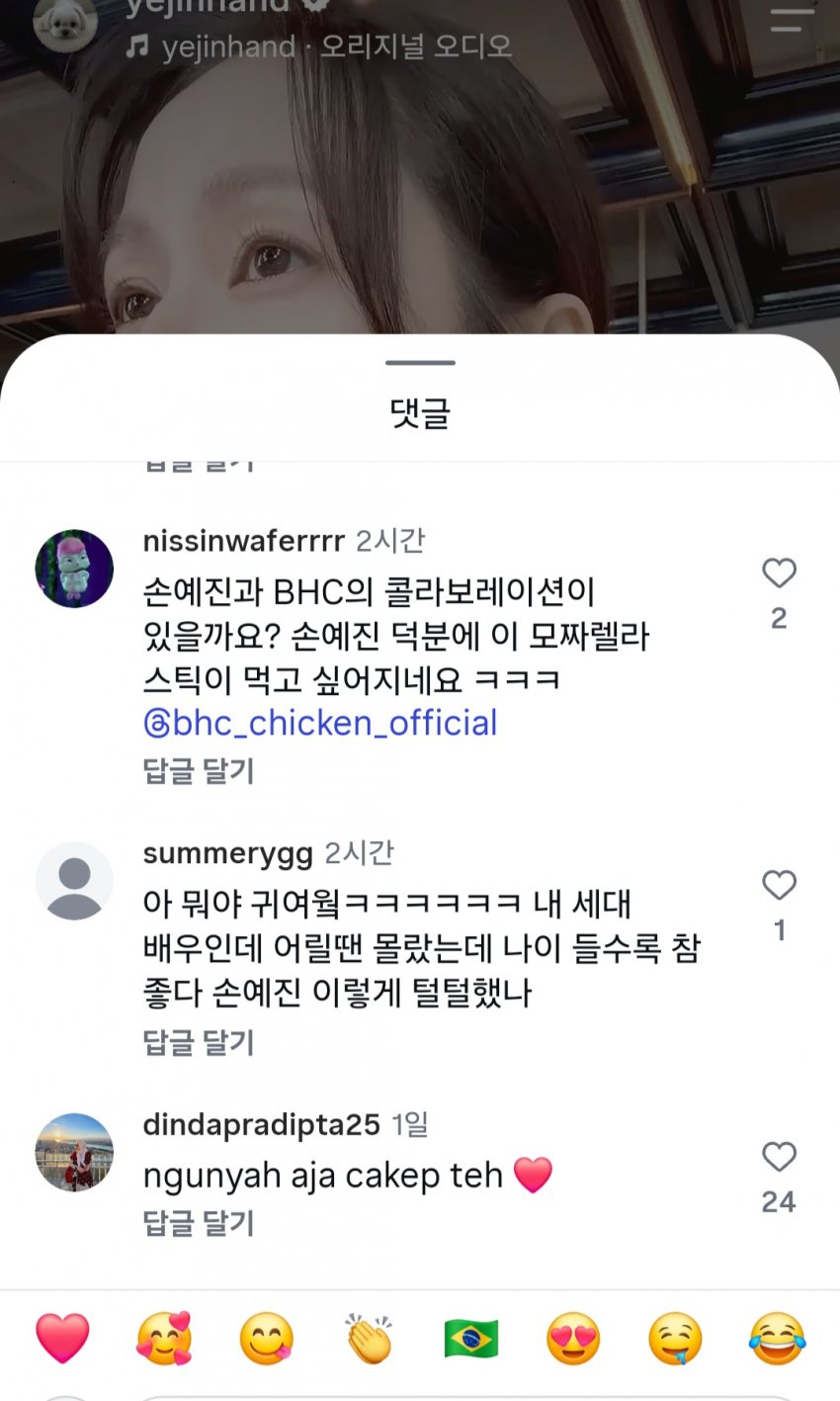 손예진 먹방에 상반된 반응 (19)