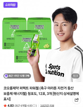 [네이버] 코오롱제약 퍼펙트 파워젤 에너지젤 청포도 12포 3박스 (42,000원/무료)
