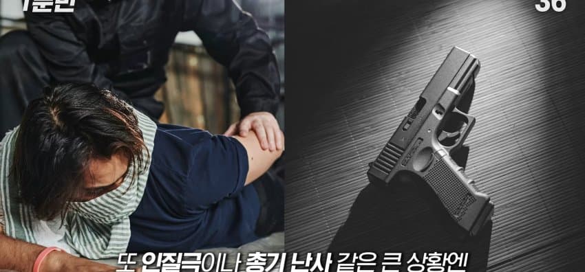 경찰버스는 언제 출동하는 걸까? (13)