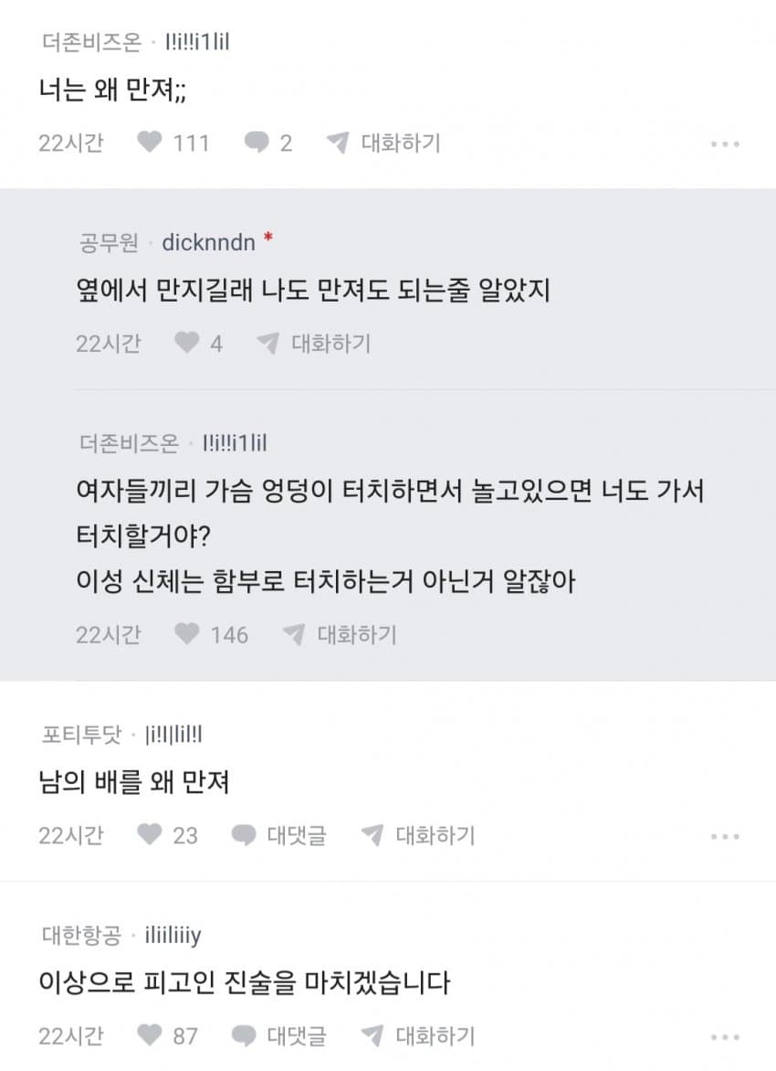 남자가 임산부 배 만지는거 아니야? (2)