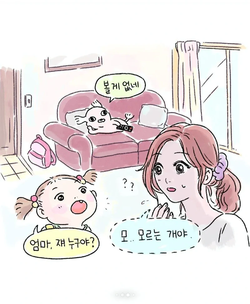 갑자기 찾아온 모르는 강아지.toon