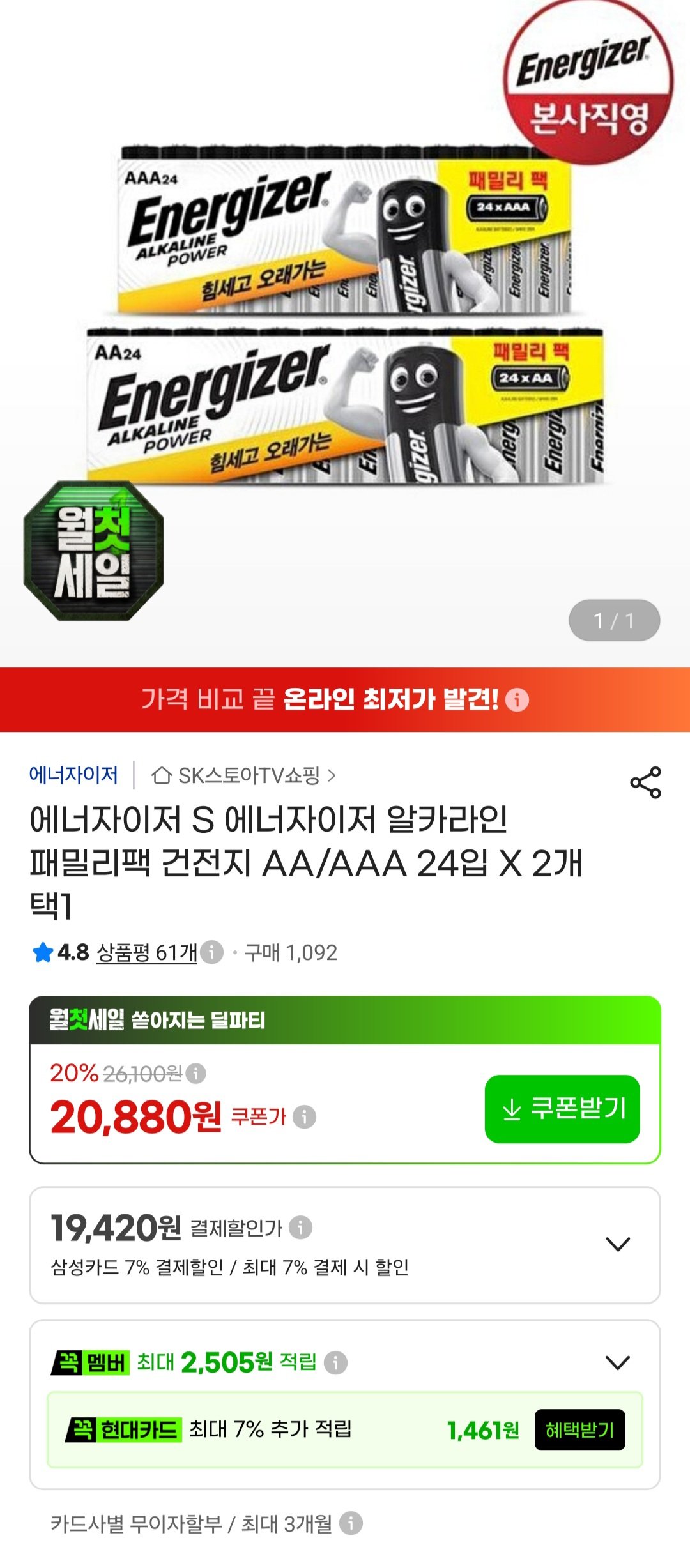 에너자이저 알카라인 건전지 AA+AAA 24입 2개 48개 (삼성카드)