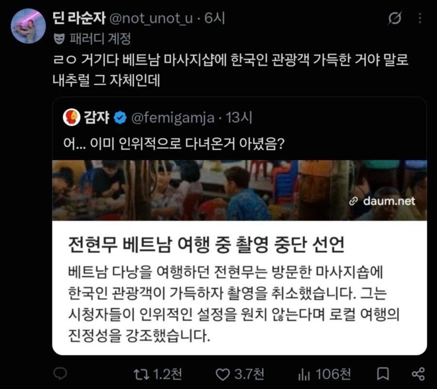 전현무 베트남 촬영중단 선언에 대한 반응