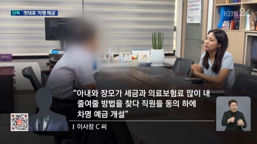 [단독] “세금 아끼려고”…‘차명예금’ 110억 든 새마을금고 이사장 (11)