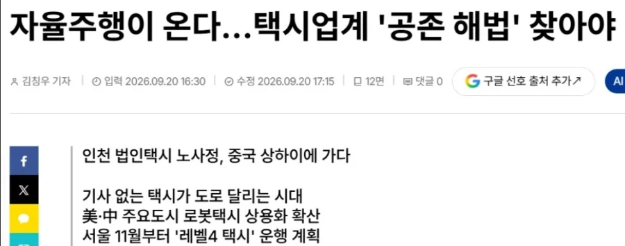 인간택시 멸망각 뜸.11월부터 서울 레벨4 택시운영