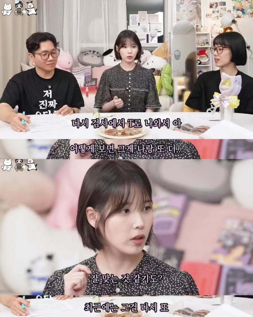 INFJ로 바뀌었다는 아이유 (13)