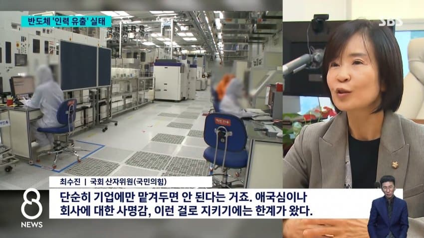 sbs) 중국 넘어간 반도체 핵심 인력들..유출 실태 보니 (15)