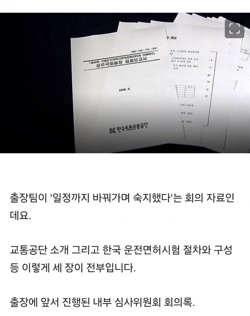 sbs) 독일 회의라며 '프라하 4박'?..지적받고도 강행 (20)