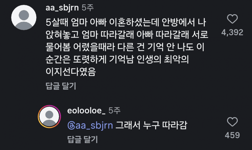 싱글벙글 집안 흑역사 말해보기 SNS 대회... (8)