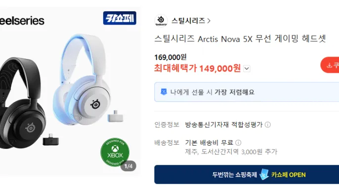 스틸시리즈 노바5 무선 게이밍 헤드셋